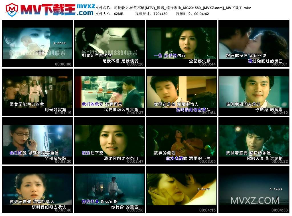 司徒骏文-始终不够(MTV)_国语_流行歌曲_MC201580